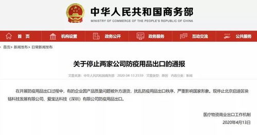 嚴重影響國家形象 商務部停止兩家公司出口防疫用品