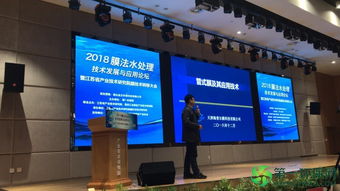 天津海普爾亮相2018膜法水處理技術(shù)發(fā)展與應用論壇，引領(lǐng)技術(shù)創(chuàng)新潮流